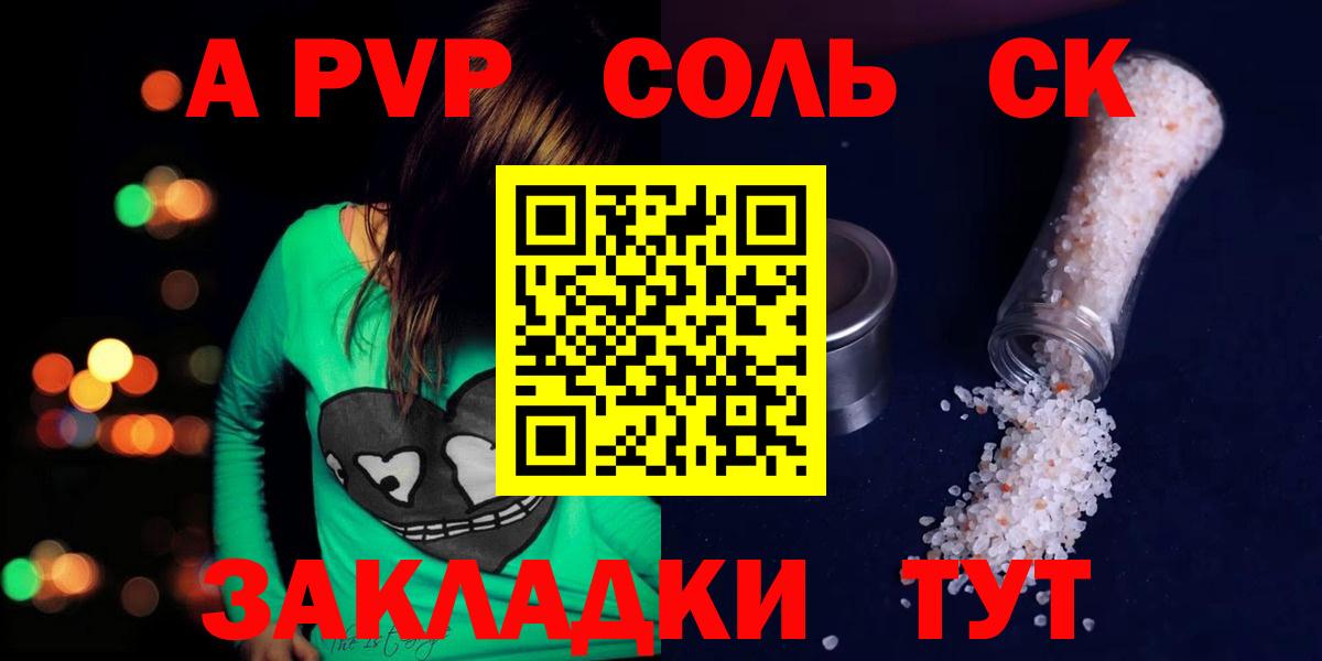 APVP  А ПВП крисы CK  Вход с VPN  Alpha-PVP СК  купить наркоту  A-PVP Соль  Красноярск 