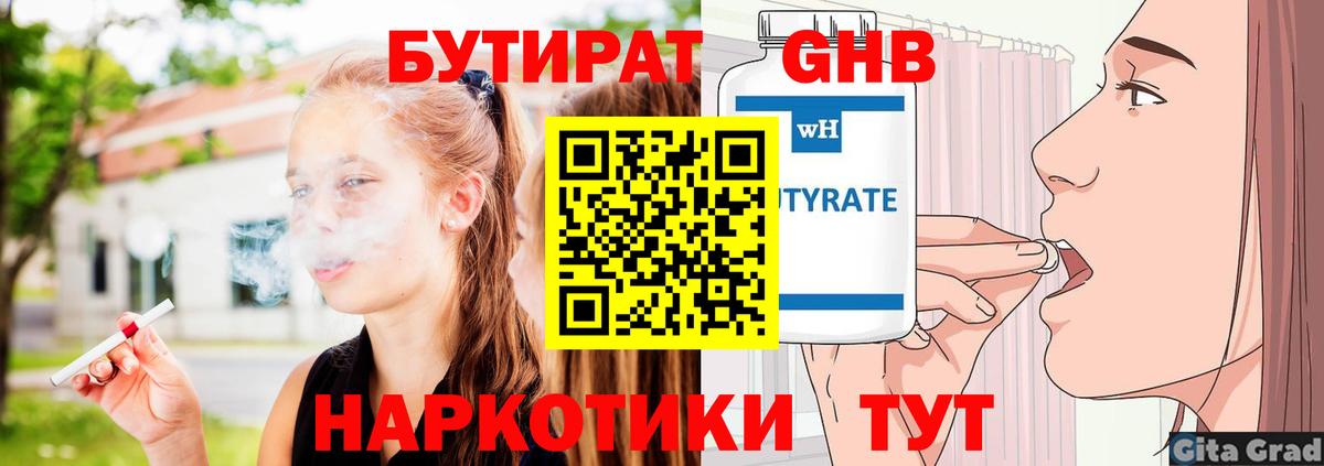 Красноярск  Бутират Butirat  Бутират  Вход с VPN 