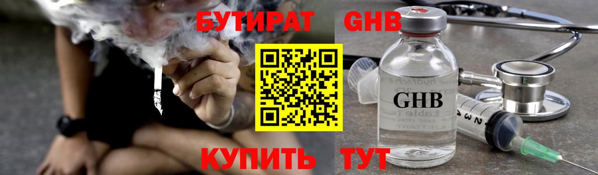 БУТИРАТ бутандиол Красноярск