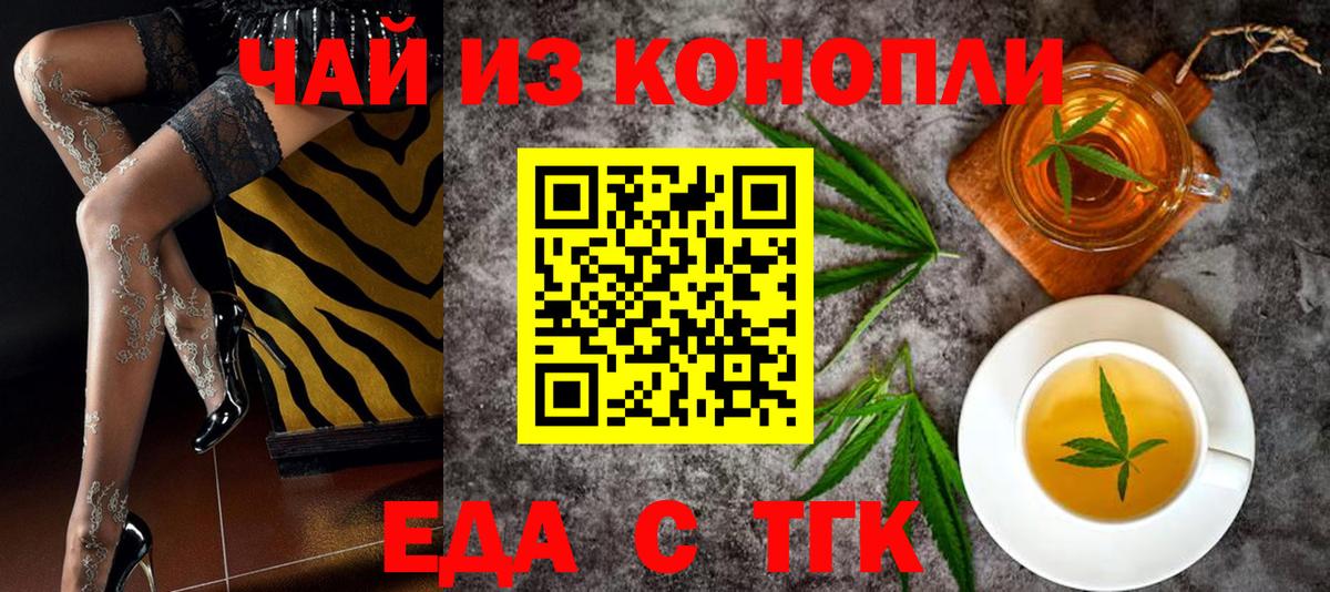 Еда ТГК конопля  Вход с VPN  Красноярск 