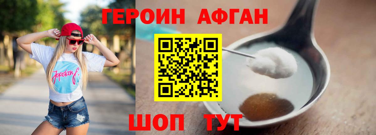 ГЕРОИН Афган Красноярск