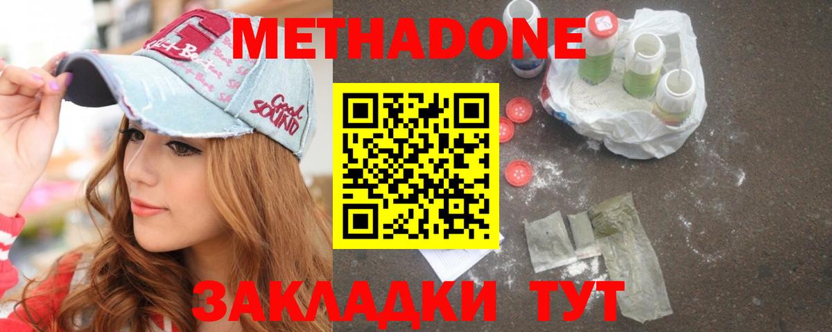 МЕТАДОН methadone Красноярск