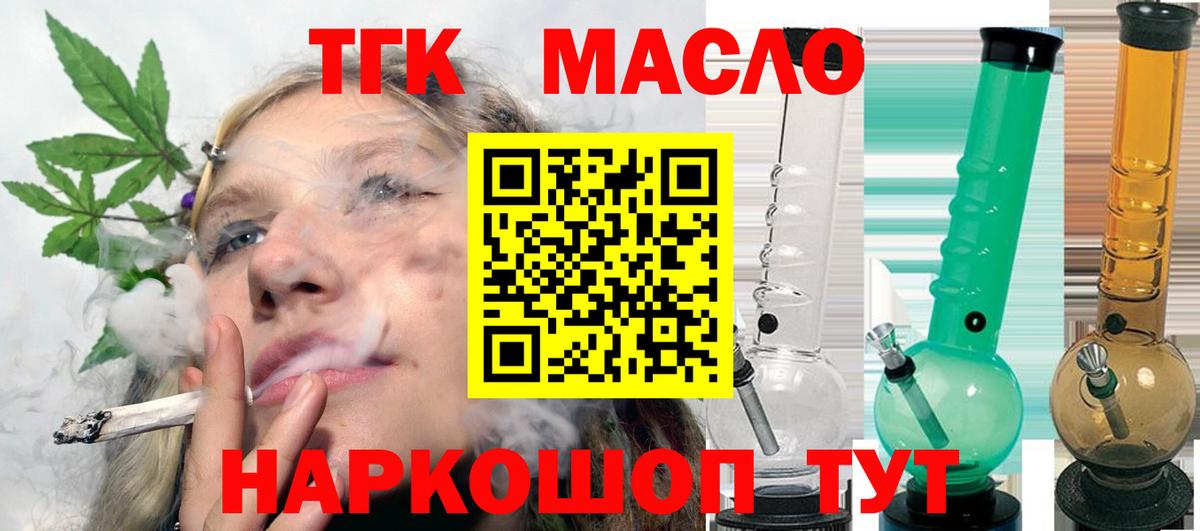 ТГК концентрат  Вход с VPN  Красноярск  ТГК жижа 
